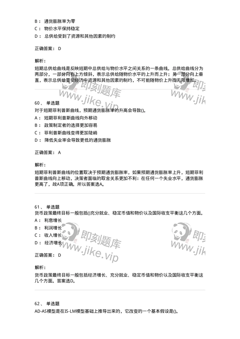 60203-综合练习-173920_军队文职(1)_01.军队文职真题-专业课_（全）版本一（历年真题+章节练习+模拟题）_会计学(军队文职)_章节练习_题目+解析