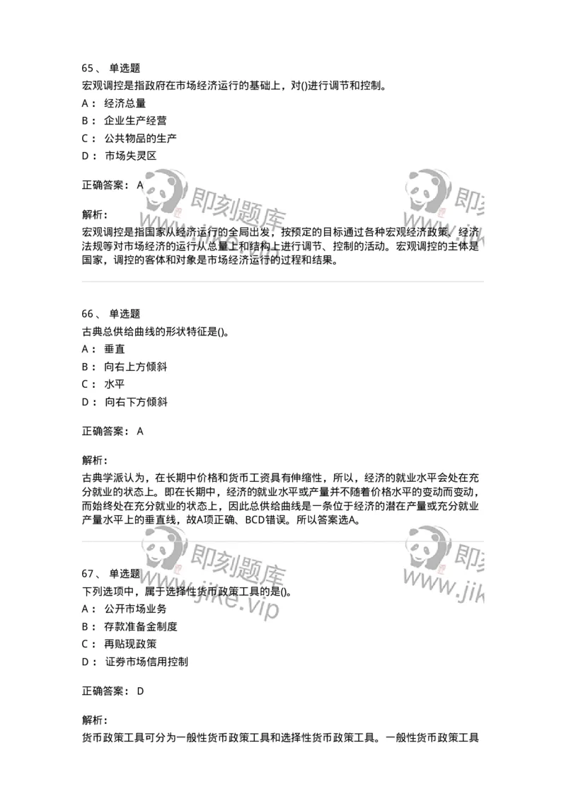 60203-综合练习-173920_军队文职(1)_01.军队文职真题-专业课_（全）版本一（历年真题+章节练习+模拟题）_会计学(军队文职)_章节练习_题目+解析