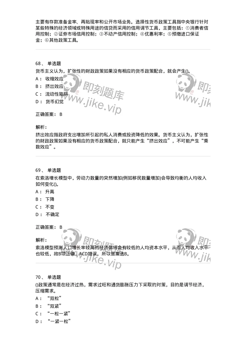 60203-综合练习-173920_军队文职(1)_01.军队文职真题-专业课_（全）版本一（历年真题+章节练习+模拟题）_会计学(军队文职)_章节练习_题目+解析