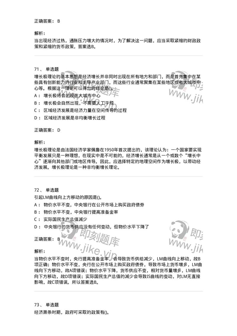 60203-综合练习-173920_军队文职(1)_01.军队文职真题-专业课_（全）版本一（历年真题+章节练习+模拟题）_会计学(军队文职)_章节练习_题目+解析