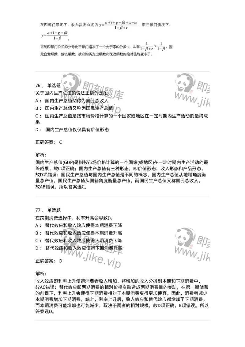 60203-综合练习-173920_军队文职(1)_01.军队文职真题-专业课_（全）版本一（历年真题+章节练习+模拟题）_会计学(军队文职)_章节练习_题目+解析