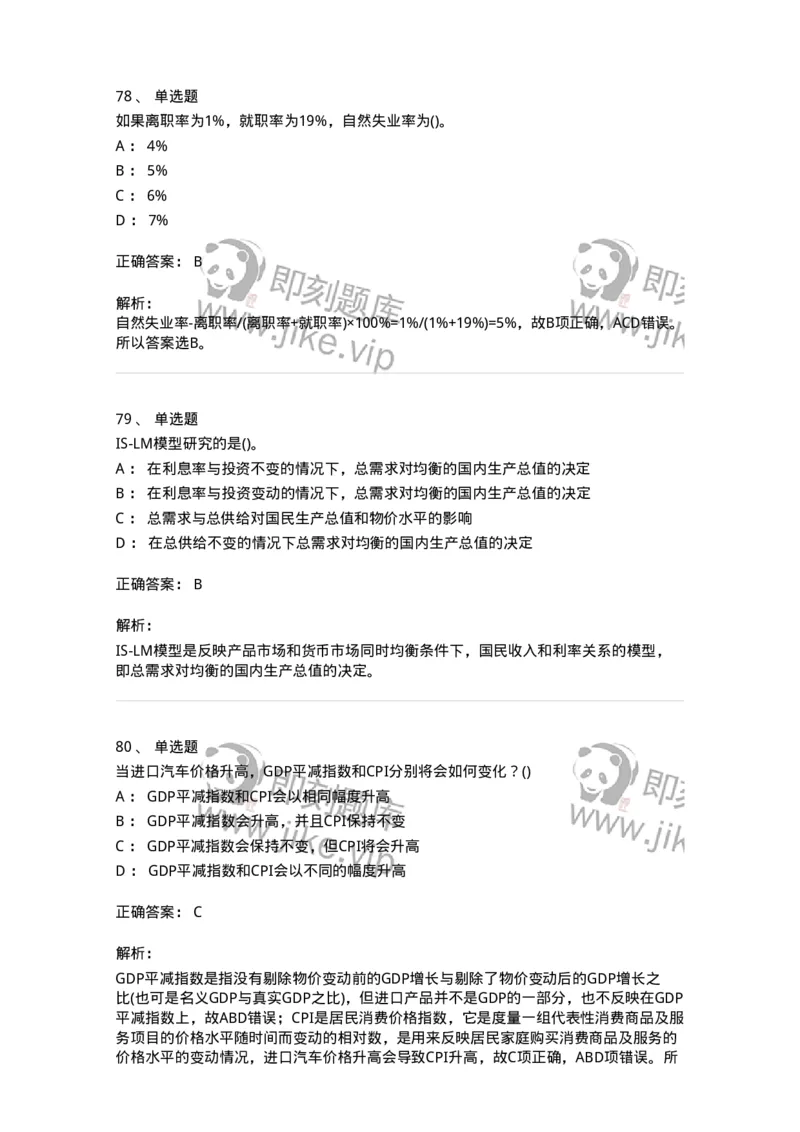 60203-综合练习-173920_军队文职(1)_01.军队文职真题-专业课_（全）版本一（历年真题+章节练习+模拟题）_会计学(军队文职)_章节练习_题目+解析