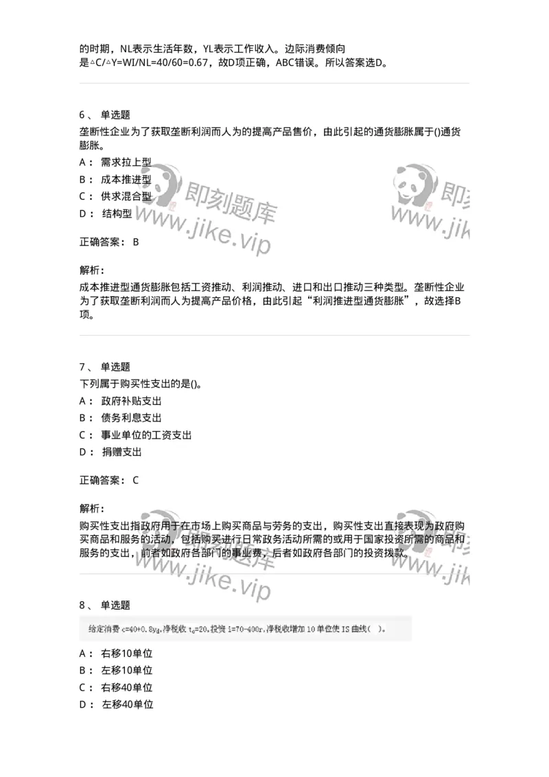 60203-综合练习-173920_军队文职(1)_01.军队文职真题-专业课_（全）版本一（历年真题+章节练习+模拟题）_会计学(军队文职)_章节练习_题目+解析