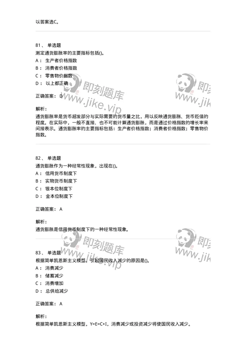 60203-综合练习-173920_军队文职(1)_01.军队文职真题-专业课_（全）版本一（历年真题+章节练习+模拟题）_会计学(军队文职)_章节练习_题目+解析