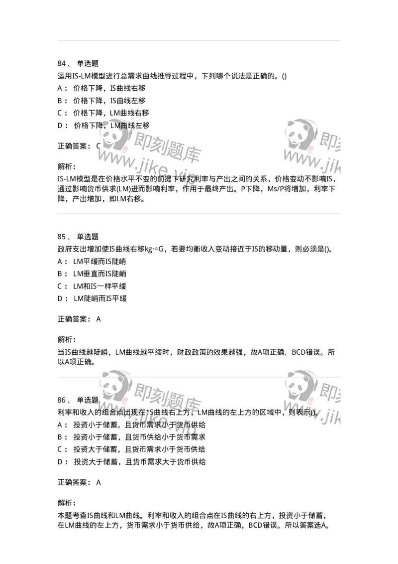 60203-综合练习-173920_军队文职(1)_01.军队文职真题-专业课_（全）版本一（历年真题+章节练习+模拟题）_会计学(军队文职)_章节练习_题目+解析