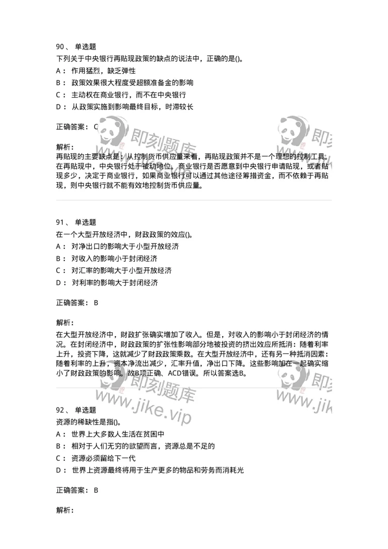 60203-综合练习-173920_军队文职(1)_01.军队文职真题-专业课_（全）版本一（历年真题+章节练习+模拟题）_会计学(军队文职)_章节练习_题目+解析