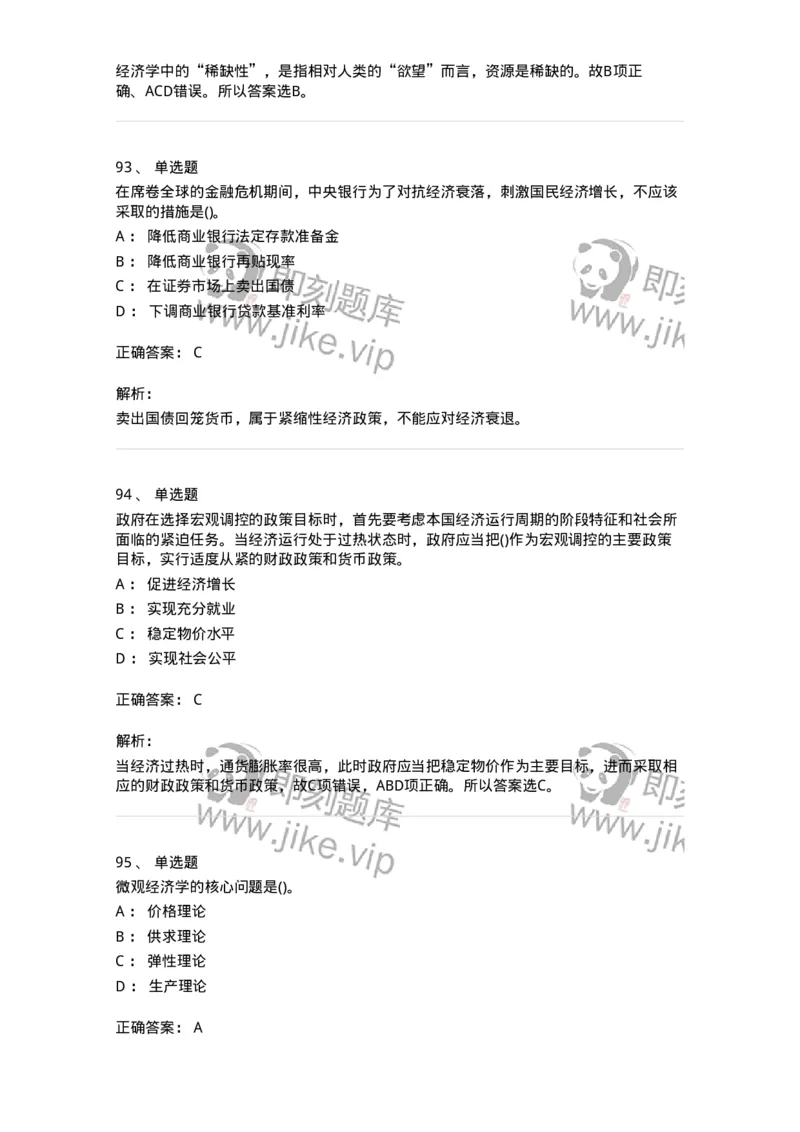 60203-综合练习-173920_军队文职(1)_01.军队文职真题-专业课_（全）版本一（历年真题+章节练习+模拟题）_会计学(军队文职)_章节练习_题目+解析