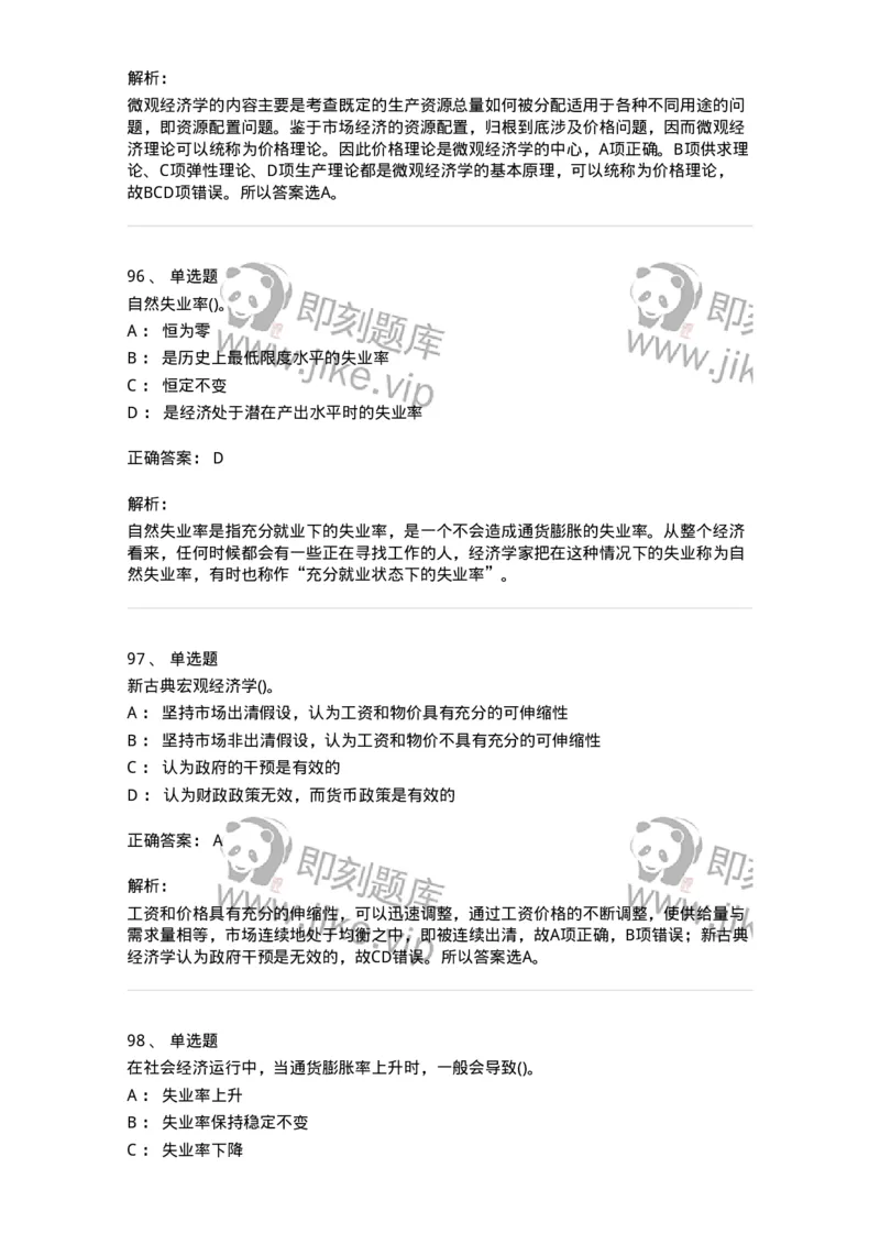 60203-综合练习-173920_军队文职(1)_01.军队文职真题-专业课_（全）版本一（历年真题+章节练习+模拟题）_会计学(军队文职)_章节练习_题目+解析