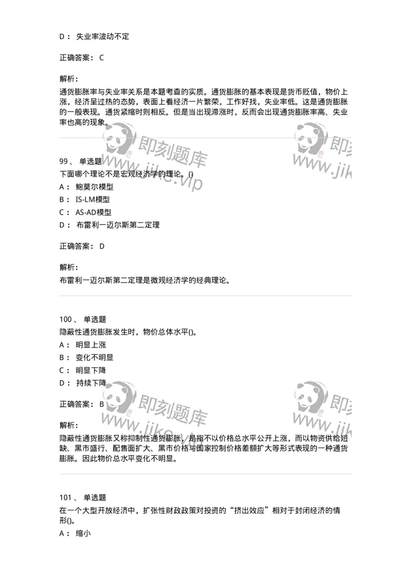 60203-综合练习-173920_军队文职(1)_01.军队文职真题-专业课_（全）版本一（历年真题+章节练习+模拟题）_会计学(军队文职)_章节练习_题目+解析