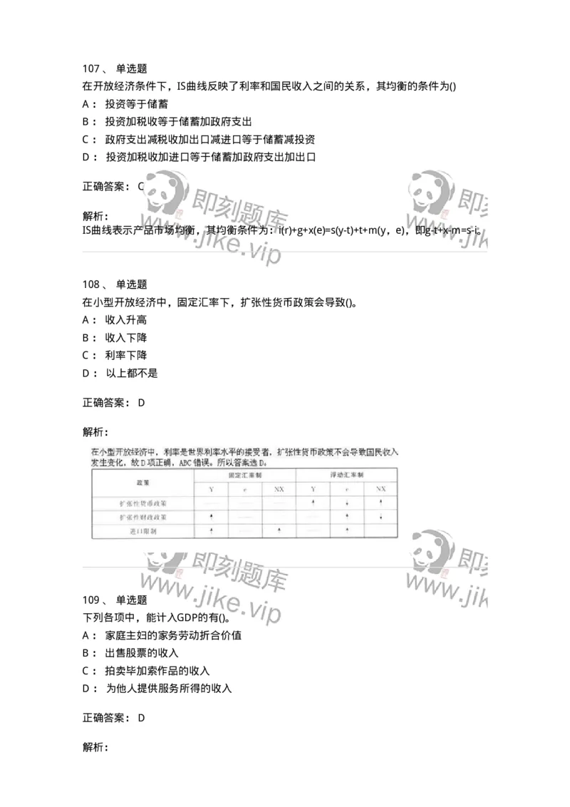 60203-综合练习-173920_军队文职(1)_01.军队文职真题-专业课_（全）版本一（历年真题+章节练习+模拟题）_会计学(军队文职)_章节练习_题目+解析