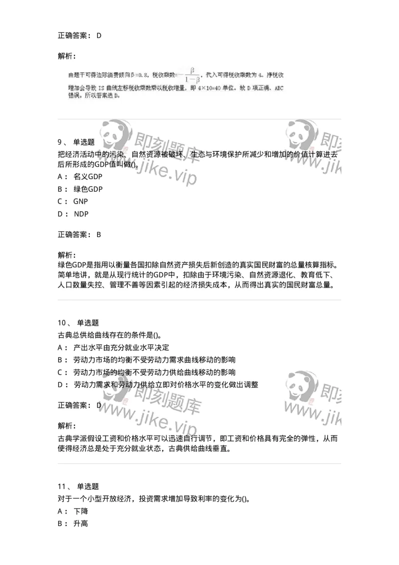 60203-综合练习-173920_军队文职(1)_01.军队文职真题-专业课_（全）版本一（历年真题+章节练习+模拟题）_会计学(军队文职)_章节练习_题目+解析