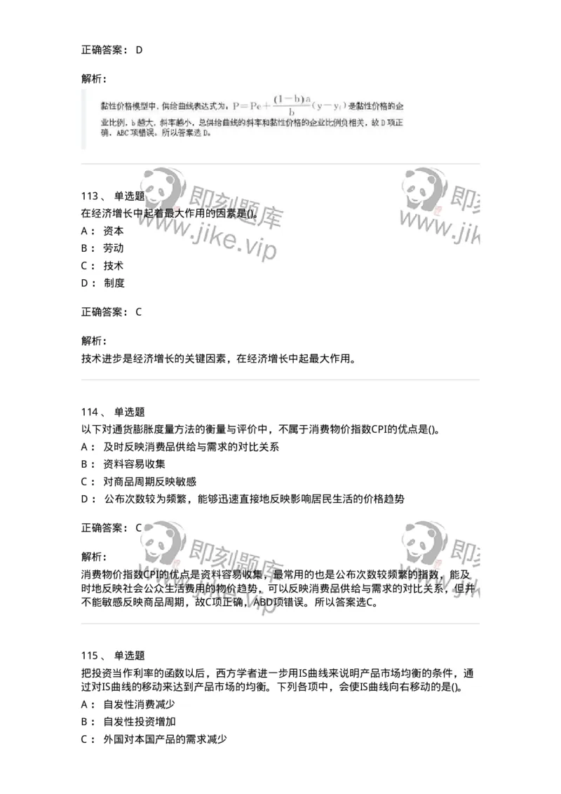 60203-综合练习-173920_军队文职(1)_01.军队文职真题-专业课_（全）版本一（历年真题+章节练习+模拟题）_会计学(军队文职)_章节练习_题目+解析