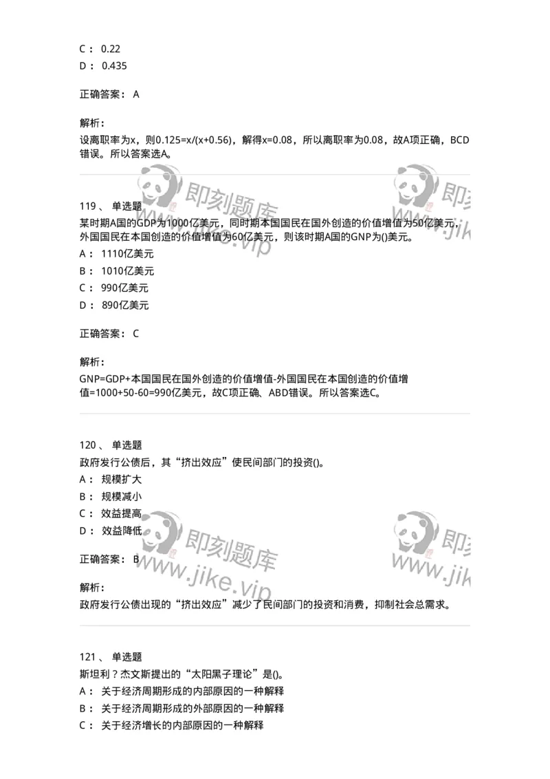 60203-综合练习-173920_军队文职(1)_01.军队文职真题-专业课_（全）版本一（历年真题+章节练习+模拟题）_会计学(军队文职)_章节练习_题目+解析