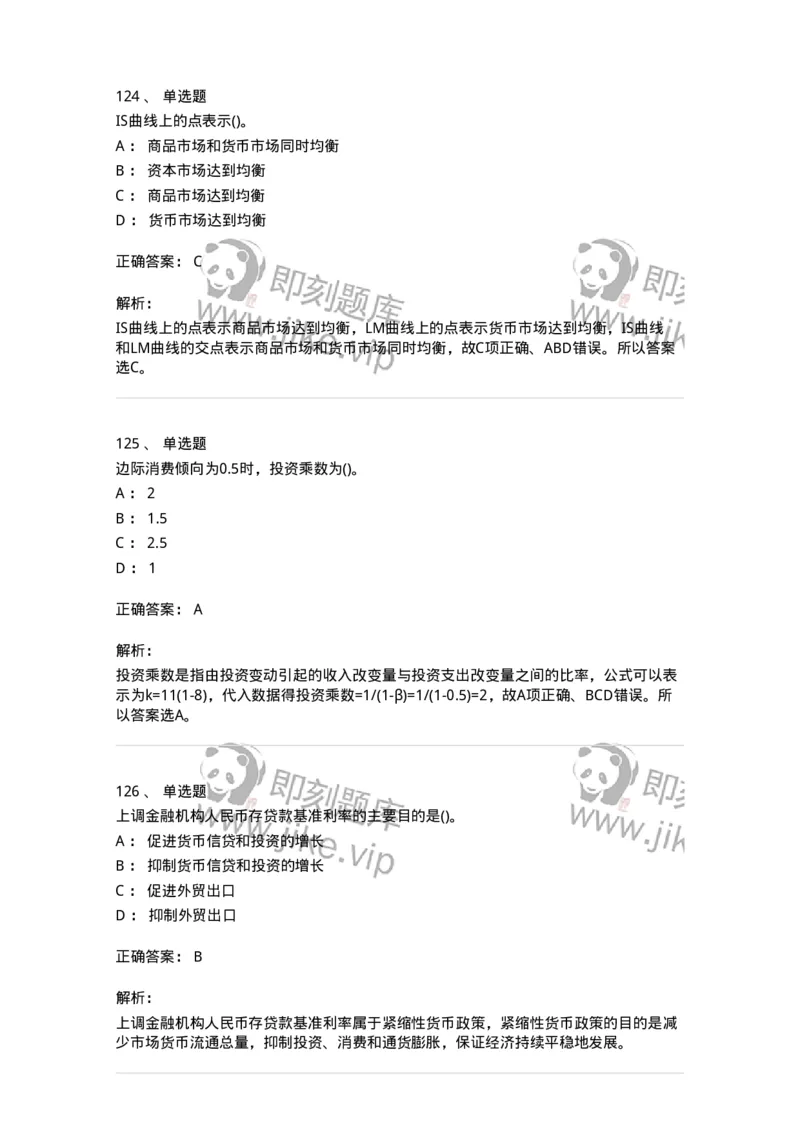 60203-综合练习-173920_军队文职(1)_01.军队文职真题-专业课_（全）版本一（历年真题+章节练习+模拟题）_会计学(军队文职)_章节练习_题目+解析