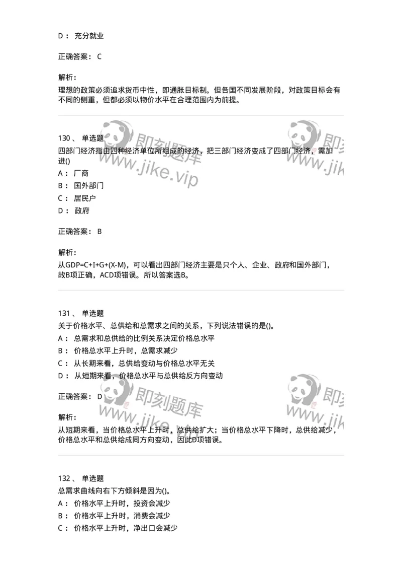 60203-综合练习-173920_军队文职(1)_01.军队文职真题-专业课_（全）版本一（历年真题+章节练习+模拟题）_会计学(军队文职)_章节练习_题目+解析