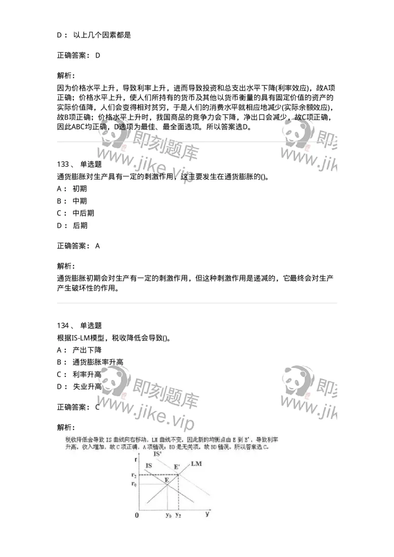 60203-综合练习-173920_军队文职(1)_01.军队文职真题-专业课_（全）版本一（历年真题+章节练习+模拟题）_会计学(军队文职)_章节练习_题目+解析