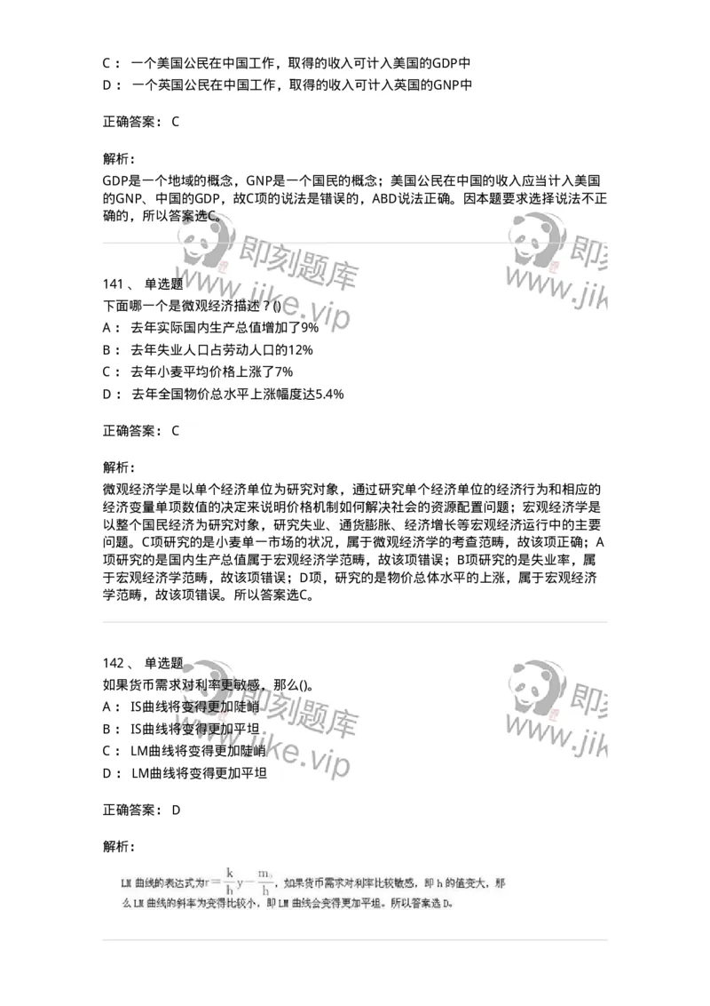 60203-综合练习-173920_军队文职(1)_01.军队文职真题-专业课_（全）版本一（历年真题+章节练习+模拟题）_会计学(军队文职)_章节练习_题目+解析