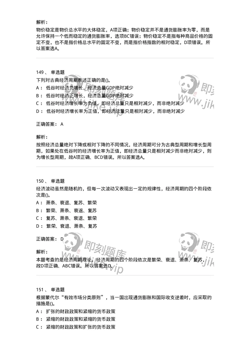 60203-综合练习-173920_军队文职(1)_01.军队文职真题-专业课_（全）版本一（历年真题+章节练习+模拟题）_会计学(军队文职)_章节练习_题目+解析