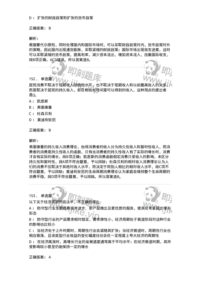 60203-综合练习-173920_军队文职(1)_01.军队文职真题-专业课_（全）版本一（历年真题+章节练习+模拟题）_会计学(军队文职)_章节练习_题目+解析