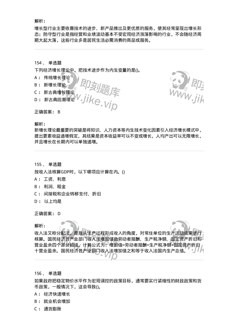 60203-综合练习-173920_军队文职(1)_01.军队文职真题-专业课_（全）版本一（历年真题+章节练习+模拟题）_会计学(军队文职)_章节练习_题目+解析