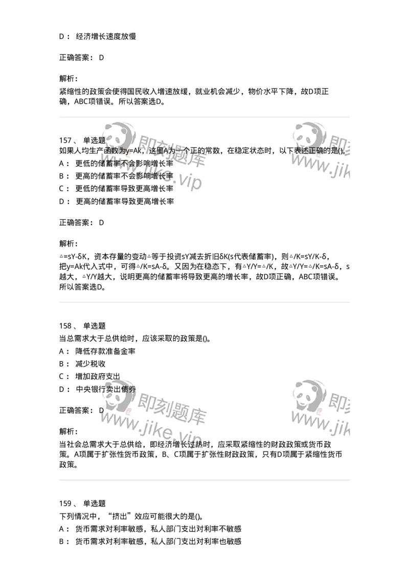 60203-综合练习-173920_军队文职(1)_01.军队文职真题-专业课_（全）版本一（历年真题+章节练习+模拟题）_会计学(军队文职)_章节练习_题目+解析