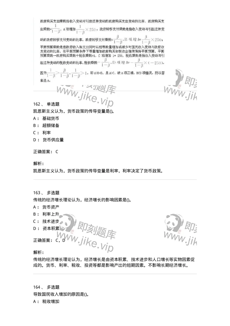 60203-综合练习-173920_军队文职(1)_01.军队文职真题-专业课_（全）版本一（历年真题+章节练习+模拟题）_会计学(军队文职)_章节练习_题目+解析