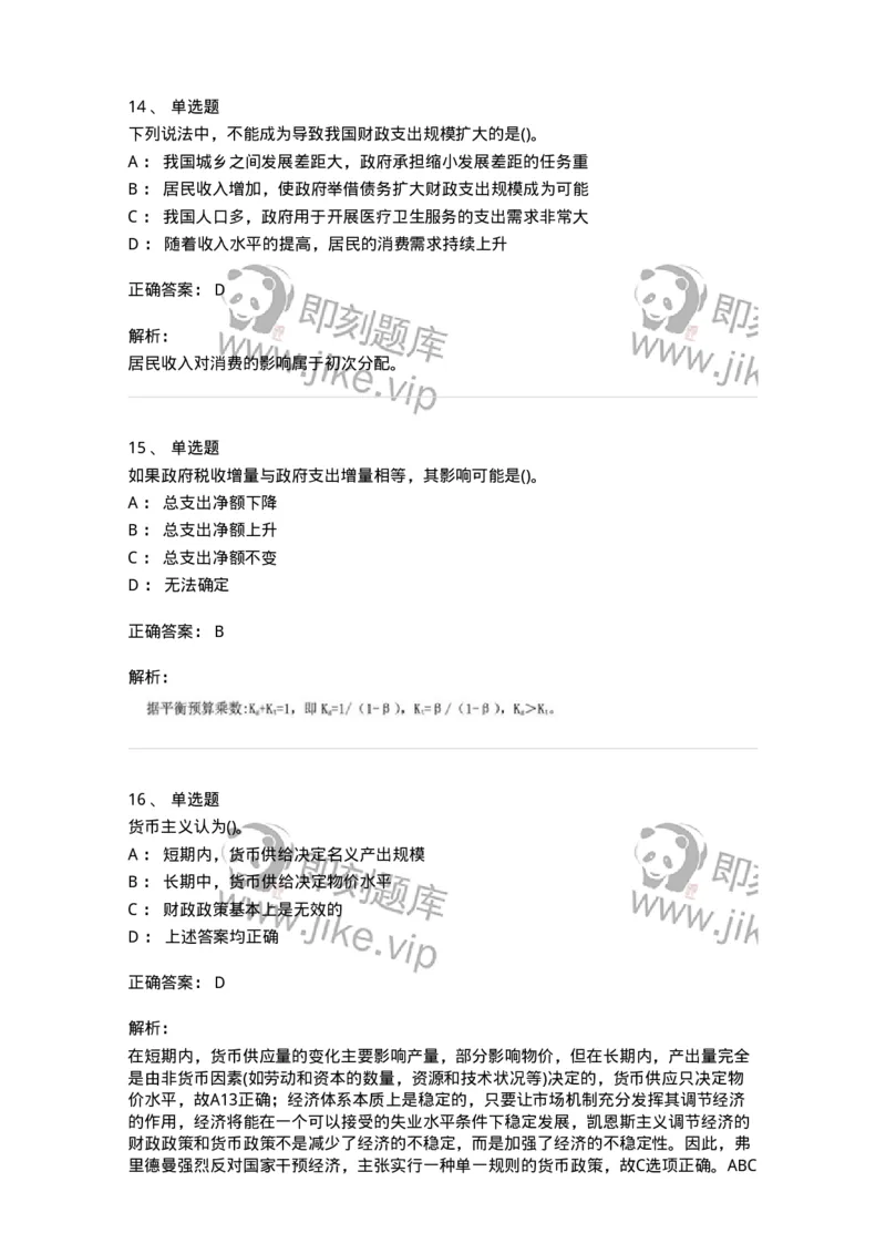 60203-综合练习-173920_军队文职(1)_01.军队文职真题-专业课_（全）版本一（历年真题+章节练习+模拟题）_会计学(军队文职)_章节练习_题目+解析