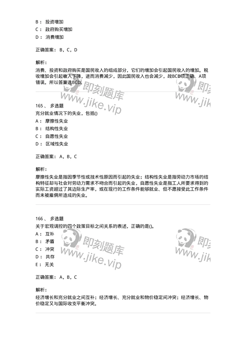 60203-综合练习-173920_军队文职(1)_01.军队文职真题-专业课_（全）版本一（历年真题+章节练习+模拟题）_会计学(军队文职)_章节练习_题目+解析