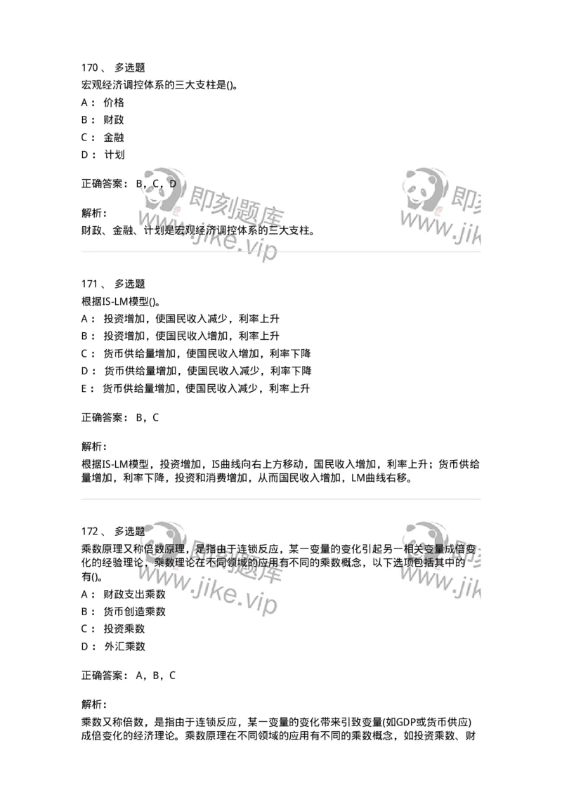 60203-综合练习-173920_军队文职(1)_01.军队文职真题-专业课_（全）版本一（历年真题+章节练习+模拟题）_会计学(军队文职)_章节练习_题目+解析