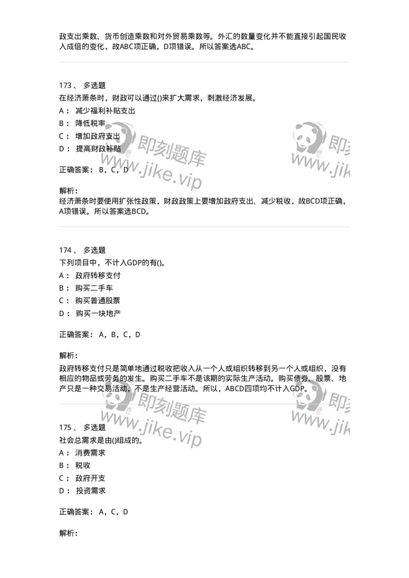 60203-综合练习-173920_军队文职(1)_01.军队文职真题-专业课_（全）版本一（历年真题+章节练习+模拟题）_会计学(军队文职)_章节练习_题目+解析