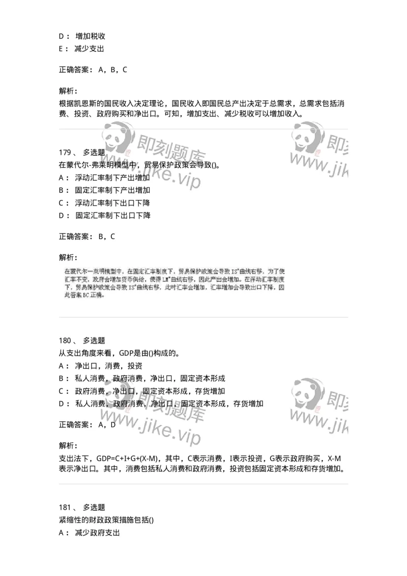 60203-综合练习-173920_军队文职(1)_01.军队文职真题-专业课_（全）版本一（历年真题+章节练习+模拟题）_会计学(军队文职)_章节练习_题目+解析