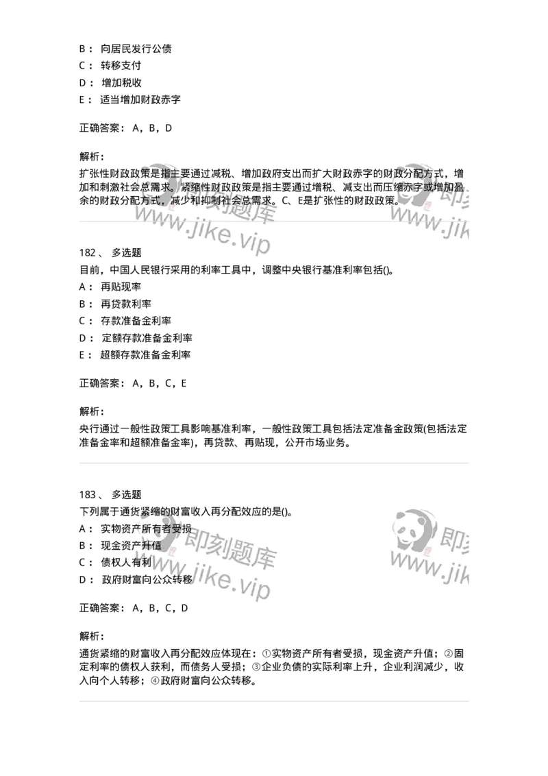 60203-综合练习-173920_军队文职(1)_01.军队文职真题-专业课_（全）版本一（历年真题+章节练习+模拟题）_会计学(军队文职)_章节练习_题目+解析