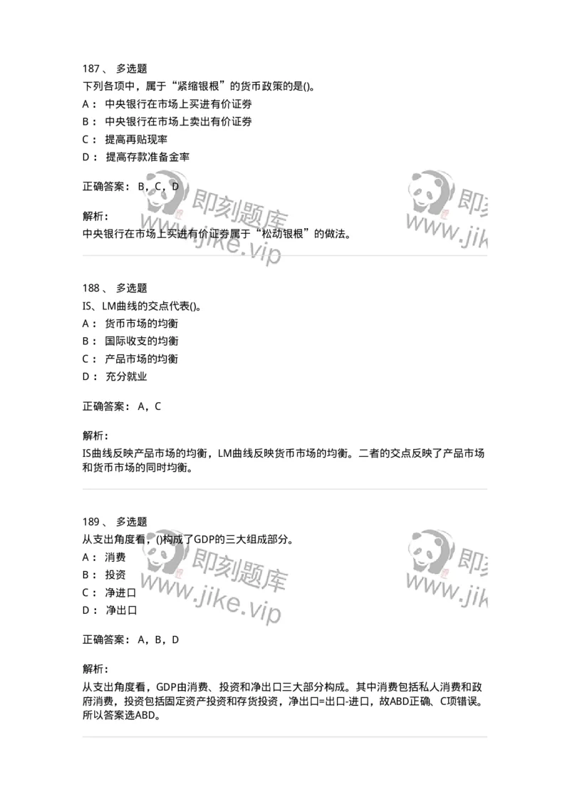 60203-综合练习-173920_军队文职(1)_01.军队文职真题-专业课_（全）版本一（历年真题+章节练习+模拟题）_会计学(军队文职)_章节练习_题目+解析