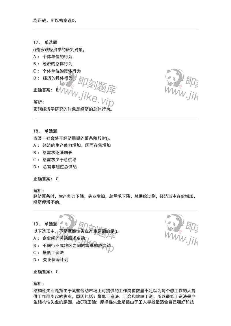 60203-综合练习-173920_军队文职(1)_01.军队文职真题-专业课_（全）版本一（历年真题+章节练习+模拟题）_会计学(军队文职)_章节练习_题目+解析