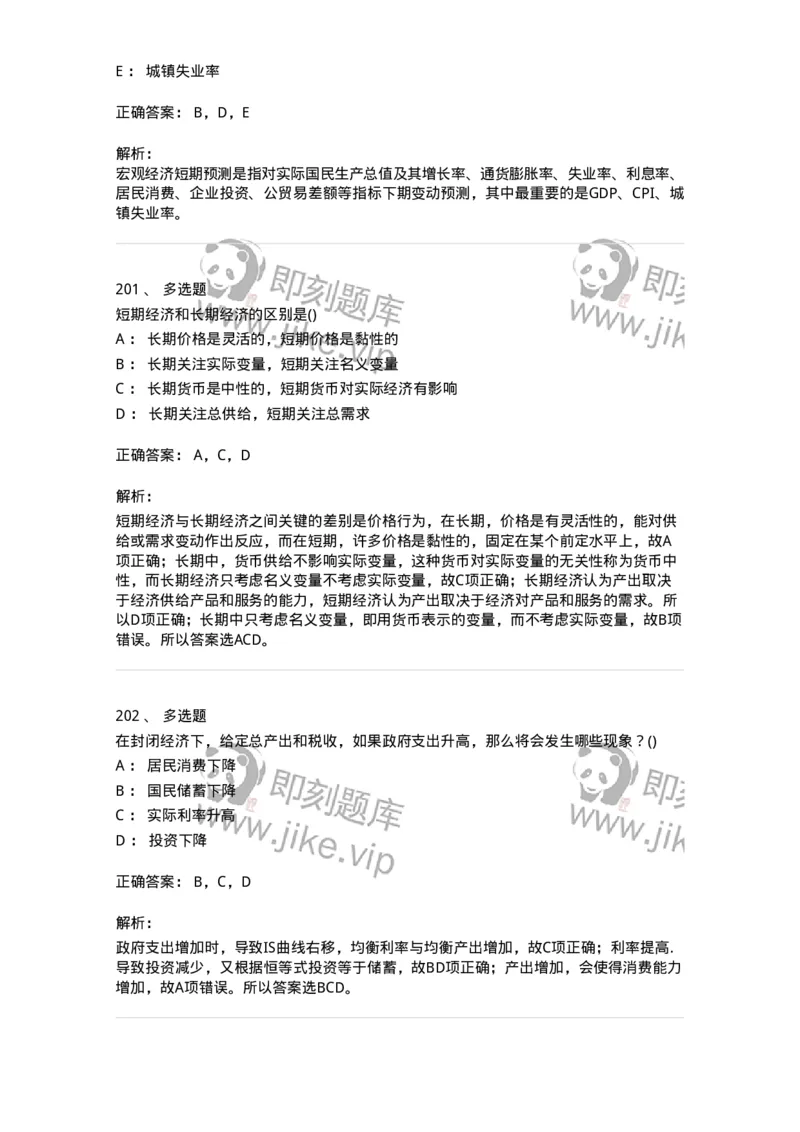 60203-综合练习-173920_军队文职(1)_01.军队文职真题-专业课_（全）版本一（历年真题+章节练习+模拟题）_会计学(军队文职)_章节练习_题目+解析