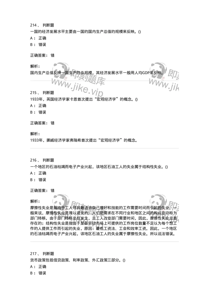 60203-综合练习-173920_军队文职(1)_01.军队文职真题-专业课_（全）版本一（历年真题+章节练习+模拟题）_会计学(军队文职)_章节练习_题目+解析