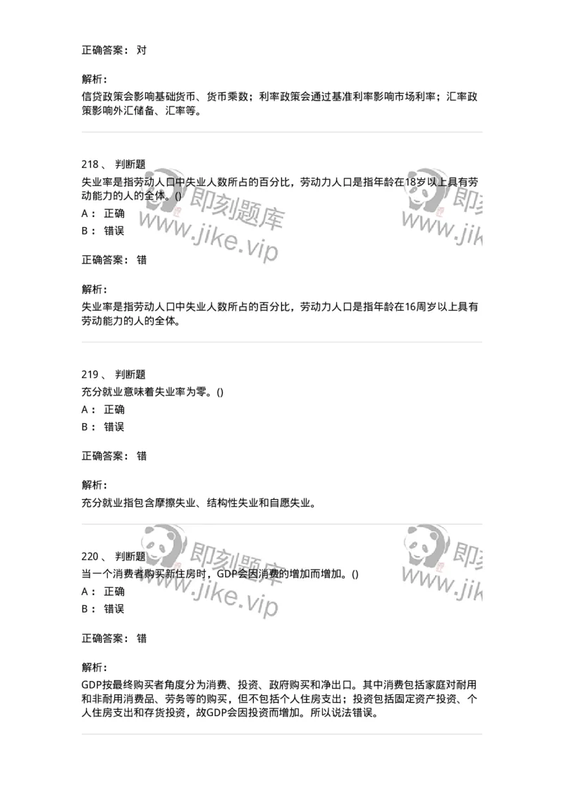 60203-综合练习-173920_军队文职(1)_01.军队文职真题-专业课_（全）版本一（历年真题+章节练习+模拟题）_会计学(军队文职)_章节练习_题目+解析