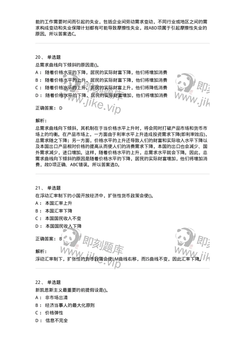 60203-综合练习-173920_军队文职(1)_01.军队文职真题-专业课_（全）版本一（历年真题+章节练习+模拟题）_会计学(军队文职)_章节练习_题目+解析