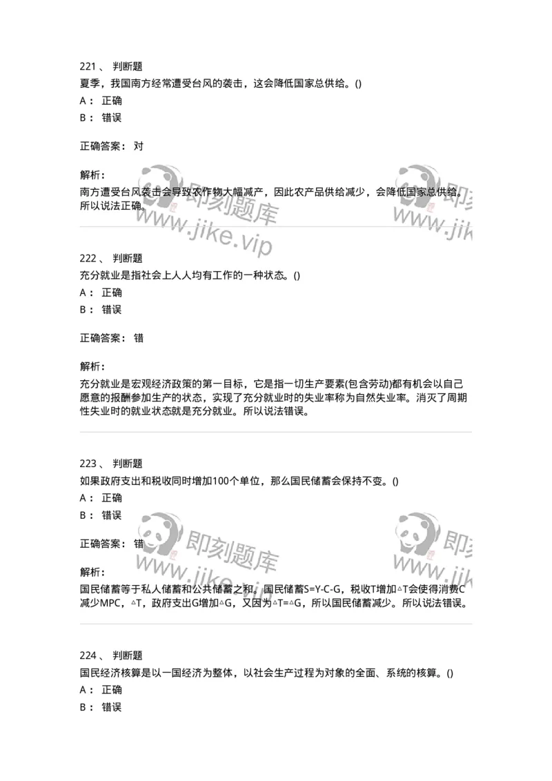 60203-综合练习-173920_军队文职(1)_01.军队文职真题-专业课_（全）版本一（历年真题+章节练习+模拟题）_会计学(军队文职)_章节练习_题目+解析