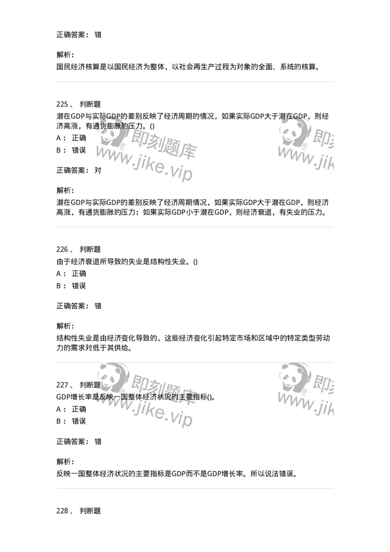 60203-综合练习-173920_军队文职(1)_01.军队文职真题-专业课_（全）版本一（历年真题+章节练习+模拟题）_会计学(军队文职)_章节练习_题目+解析