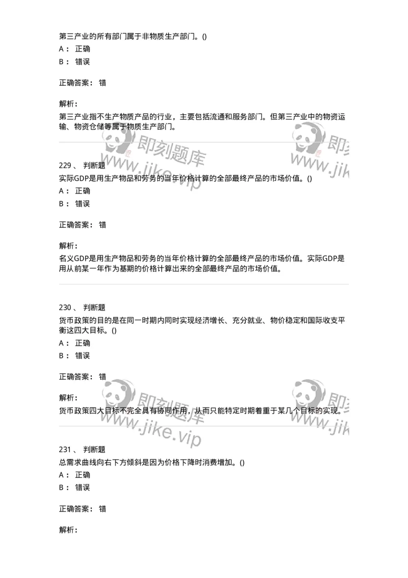 60203-综合练习-173920_军队文职(1)_01.军队文职真题-专业课_（全）版本一（历年真题+章节练习+模拟题）_会计学(军队文职)_章节练习_题目+解析