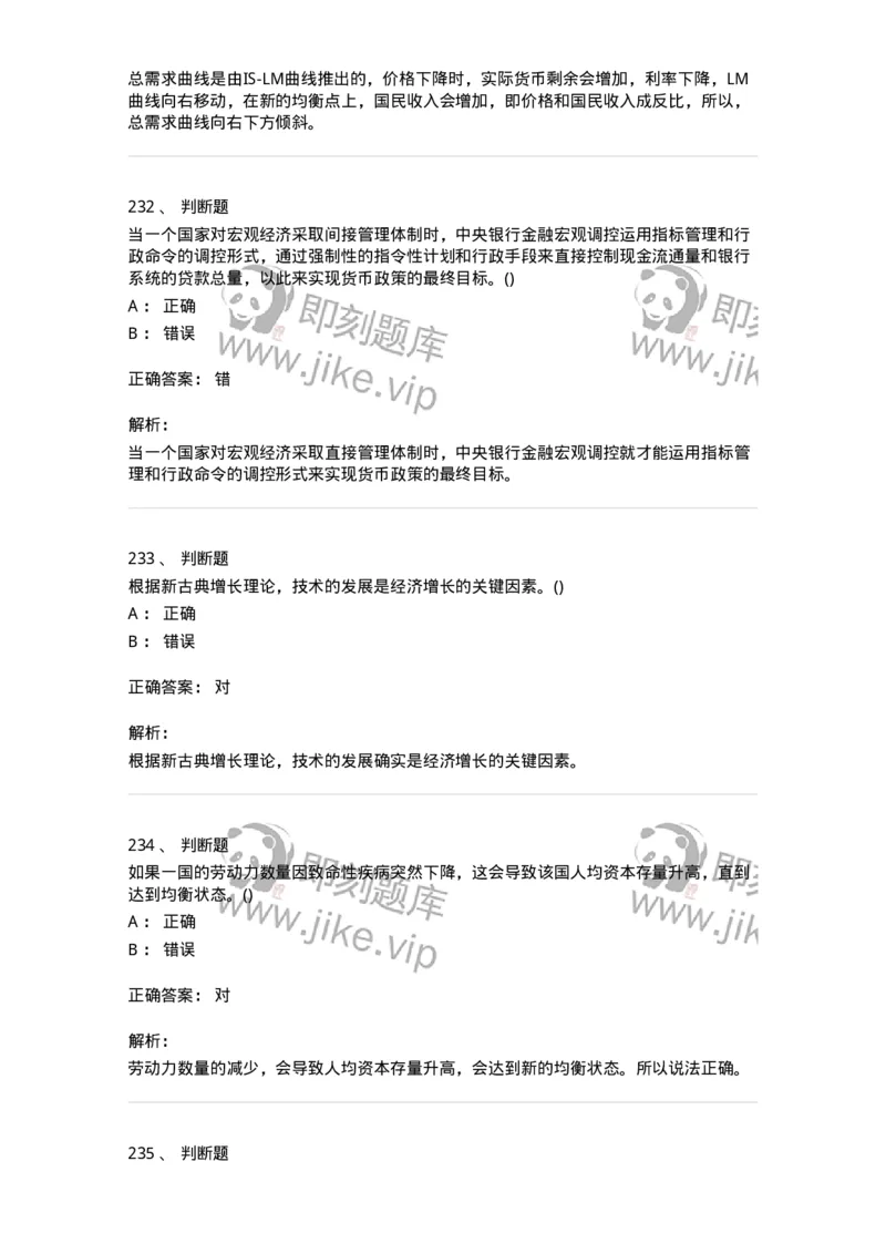60203-综合练习-173920_军队文职(1)_01.军队文职真题-专业课_（全）版本一（历年真题+章节练习+模拟题）_会计学(军队文职)_章节练习_题目+解析