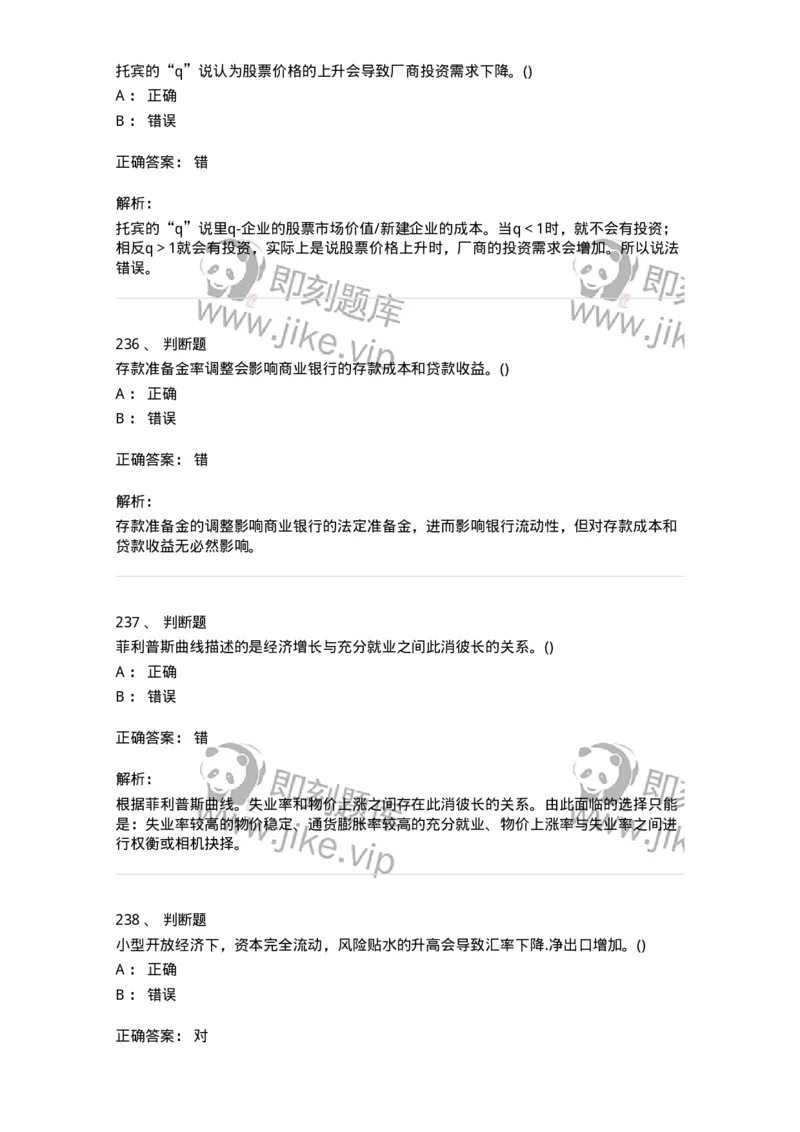 60203-综合练习-173920_军队文职(1)_01.军队文职真题-专业课_（全）版本一（历年真题+章节练习+模拟题）_会计学(军队文职)_章节练习_题目+解析