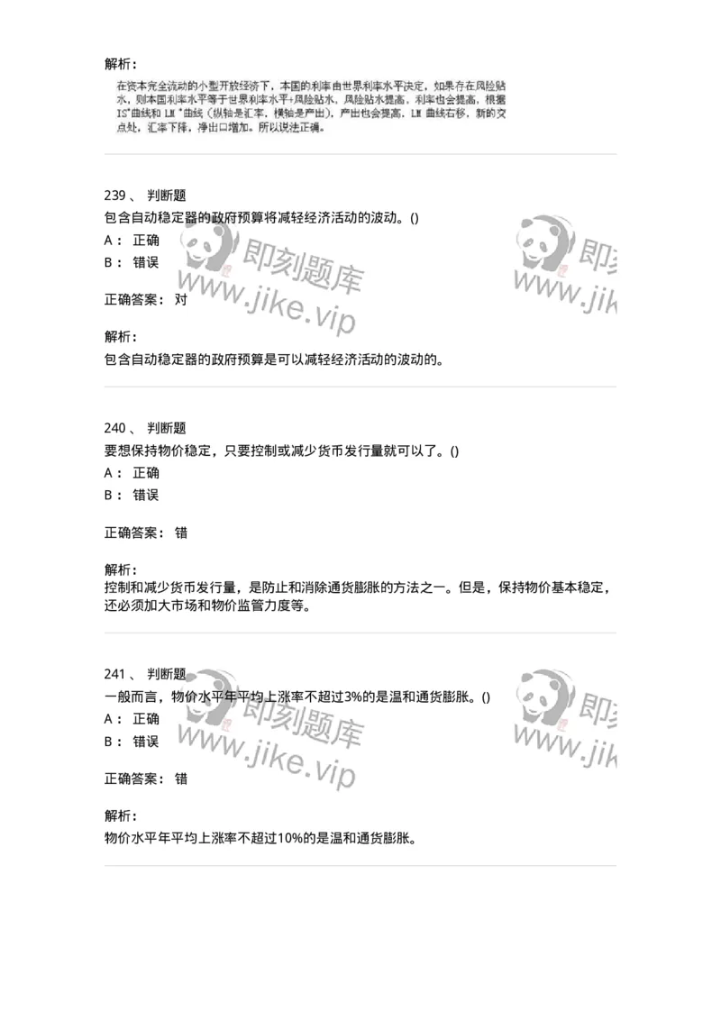 60203-综合练习-173920_军队文职(1)_01.军队文职真题-专业课_（全）版本一（历年真题+章节练习+模拟题）_会计学(军队文职)_章节练习_题目+解析