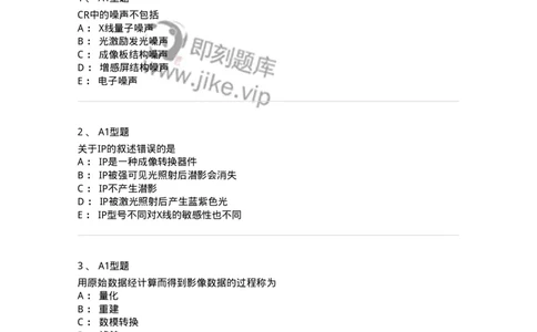 816004003-数字影像基本理论-194438_军队文职(1)_01.军队文职真题-专业课_（全）版本一（历年真题+章节练习+模拟题）_医学影像技术(军队文职)_章节练习_纯题目