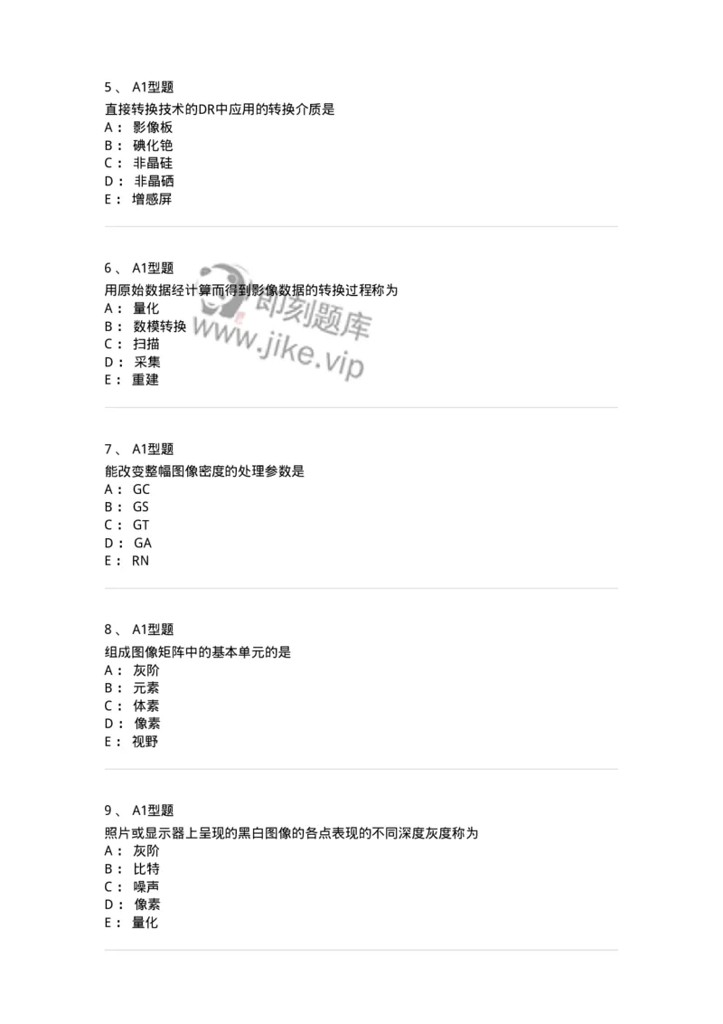 816004003-数字影像基本理论-194438_军队文职(1)_01.军队文职真题-专业课_（全）版本一（历年真题+章节练习+模拟题）_医学影像技术(军队文职)_章节练习_纯题目