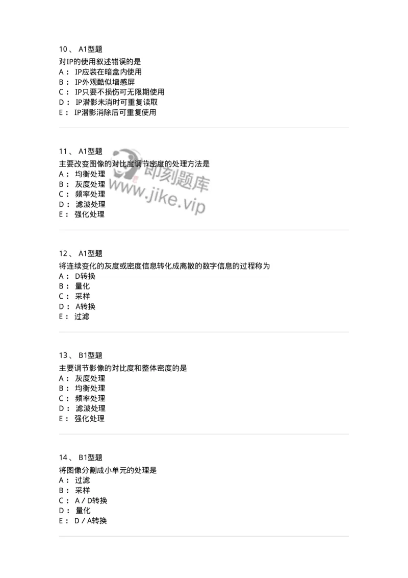816004003-数字影像基本理论-194438_军队文职(1)_01.军队文职真题-专业课_（全）版本一（历年真题+章节练习+模拟题）_医学影像技术(军队文职)_章节练习_纯题目
