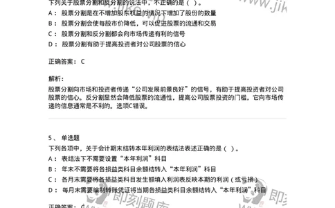 80308-第八章利润分配管理-173945_军队文职(1)_01.军队文职真题-专业课_（全）版本一（历年真题+章节练习+模拟题）_会计学(军队文职)_章节练习_题目+解析