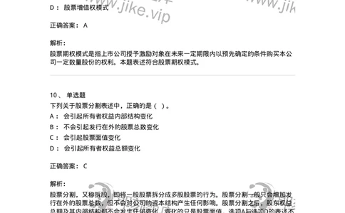 80308-第八章利润分配管理-173945_军队文职(1)_01.军队文职真题-专业课_（全）版本一（历年真题+章节练习+模拟题）_会计学(军队文职)_章节练习_题目+解析