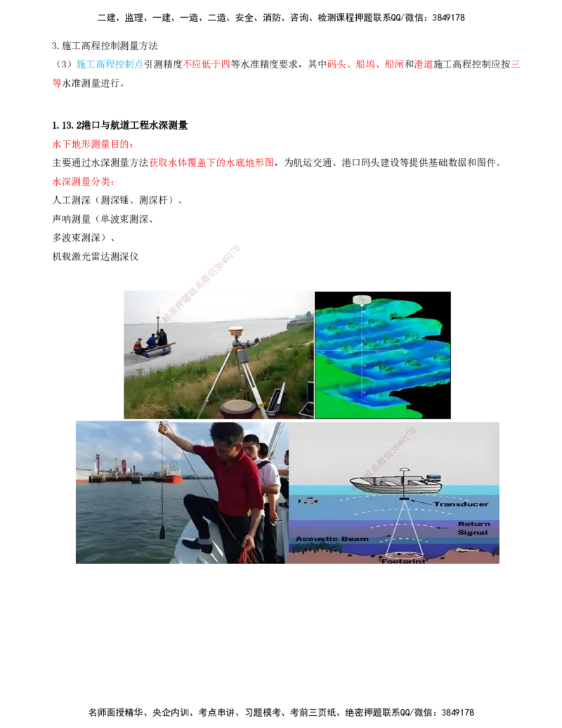 39.39-第1篇-第1章-1.13-港口与航道工程施工测量_2026年一级建造师_2026年一建港航_2025年一建港航SVIP_02-基础精讲✿高端面授✿深度强化_10-港航《天一精讲班》皮丹丹KL_01.第一章